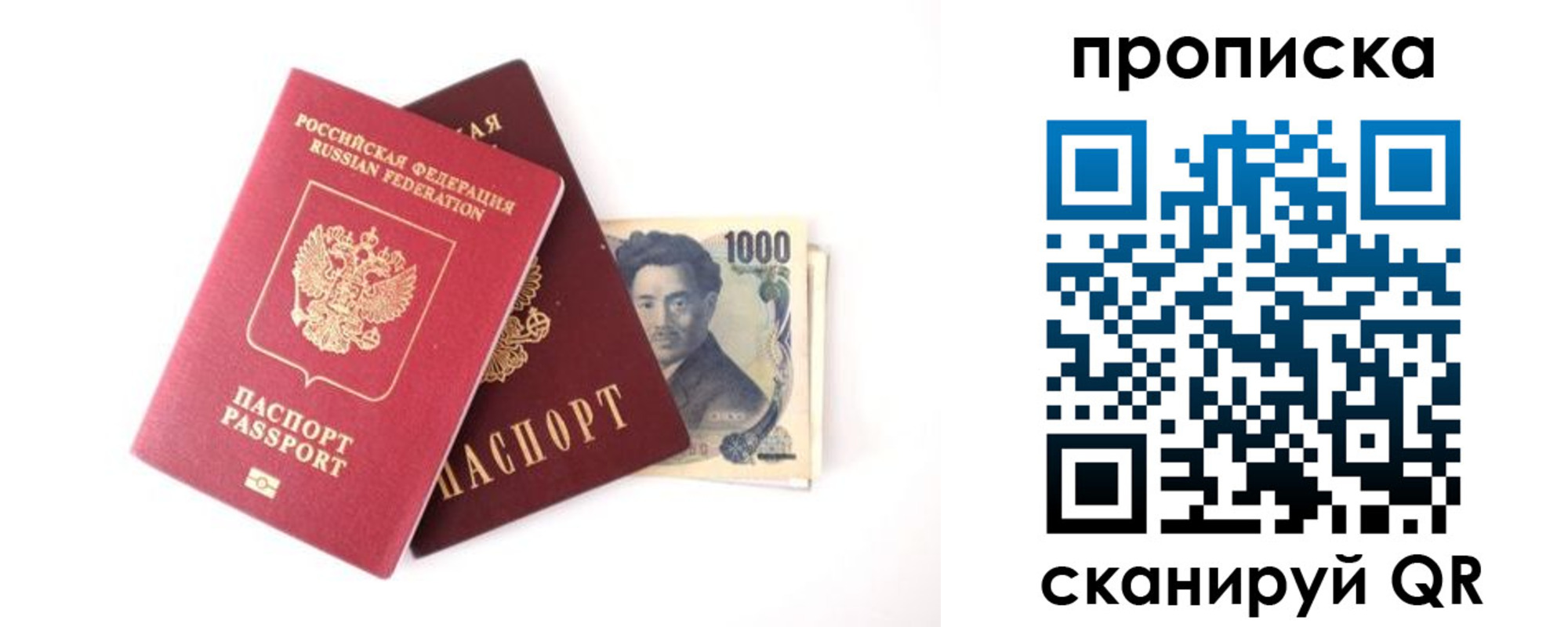 прописка в квартире в Звенигороде
