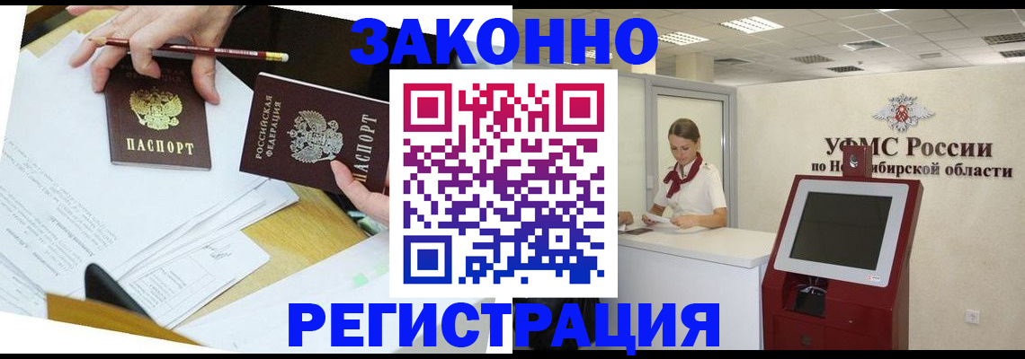 временная регистрация адрес в Звенигороде