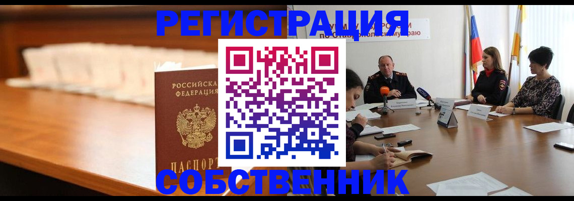 временная регистрация купить в Звенигороде