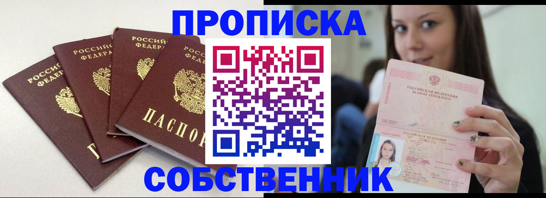 временная регистрация купить в Звенигороде