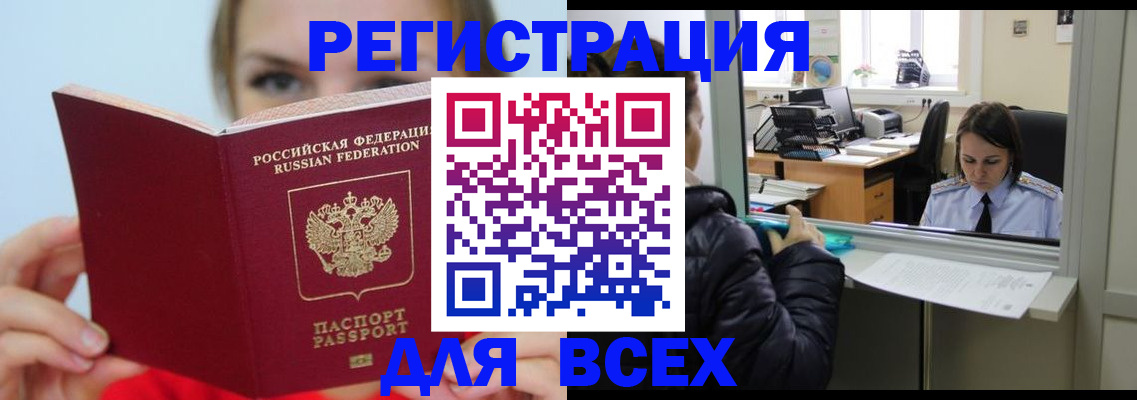 временная регистрация для школы в Звенигороде