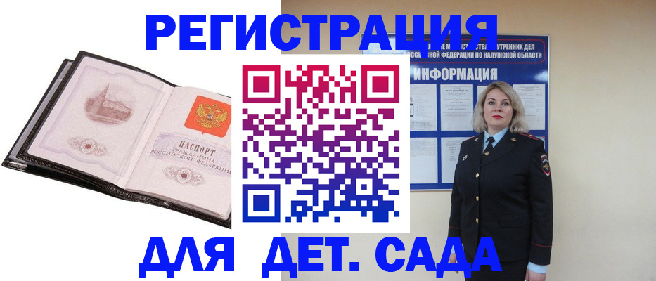 регистрация в Звенигороде