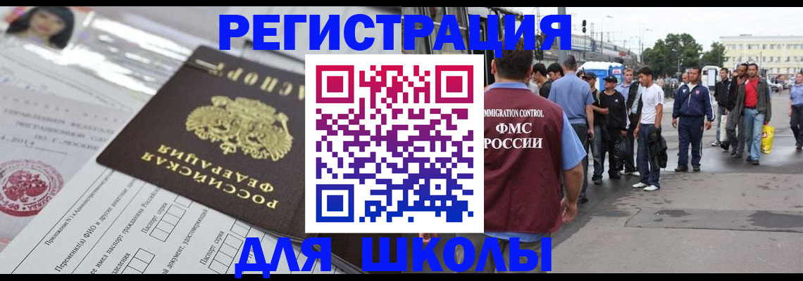 прописка ребенка в Звенигороде